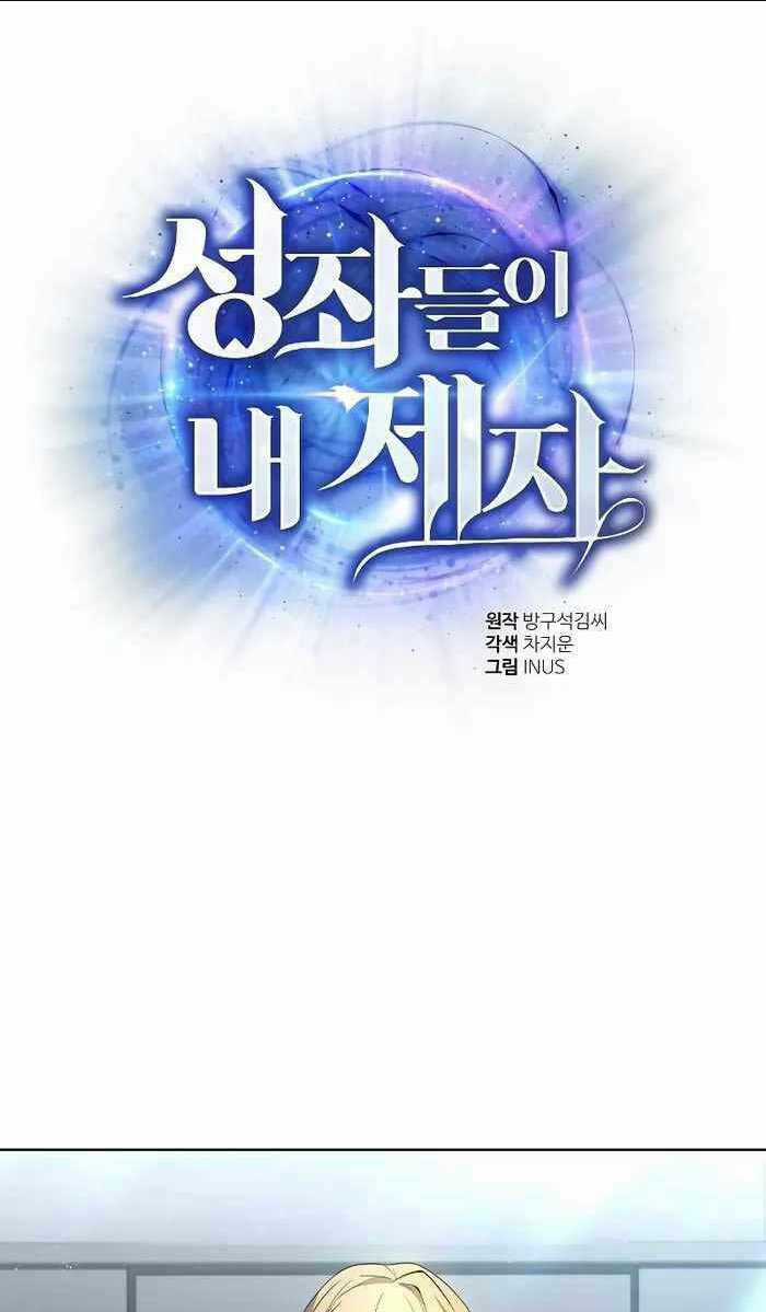 Chòm Sao Là Đệ Tử Của Tôi Chapter 26 trang 0