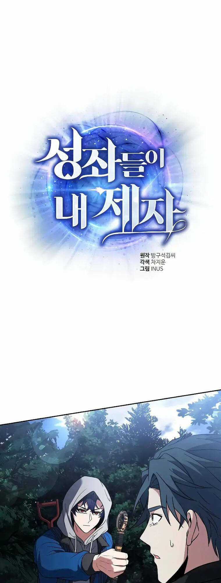 Chòm Sao Là Đệ Tử Của Tôi Chapter 29 trang 0