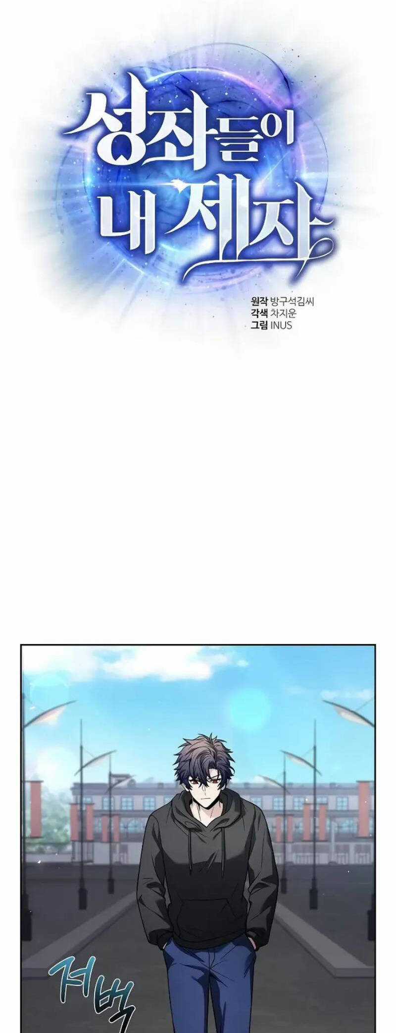 Chòm Sao Là Đệ Tử Của Tôi Chapter 65 trang 17