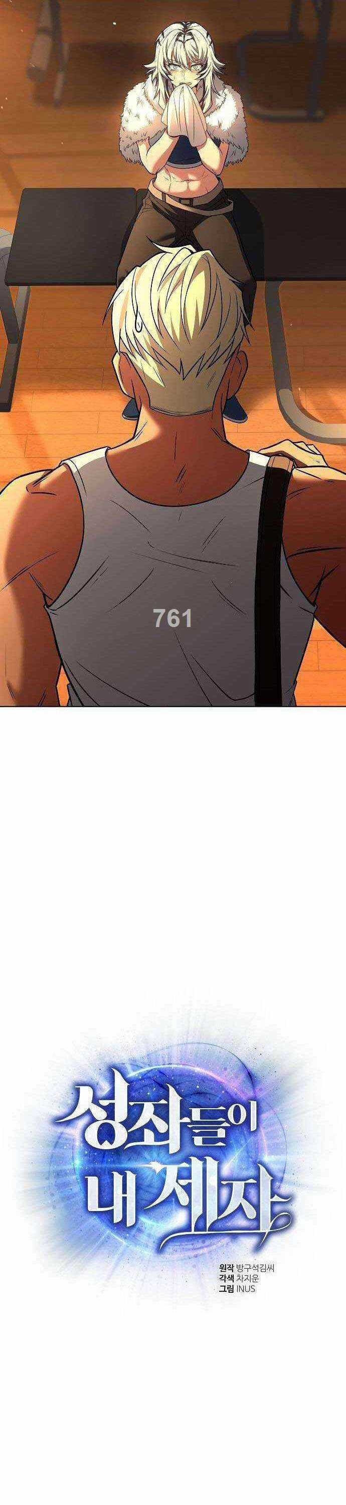 Chòm Sao Là Đệ Tử Của Tôi Chapter 70 trang 1