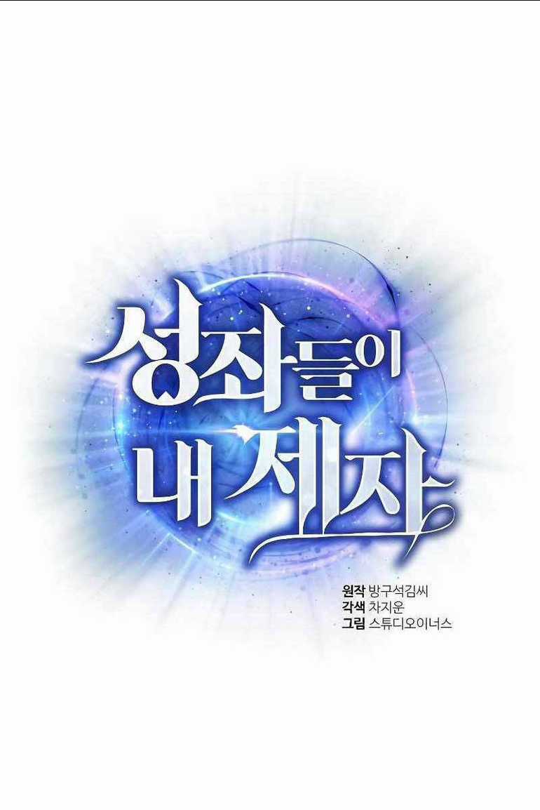 Chòm Sao Là Đệ Tử Của Tôi Chapter 8 trang 0