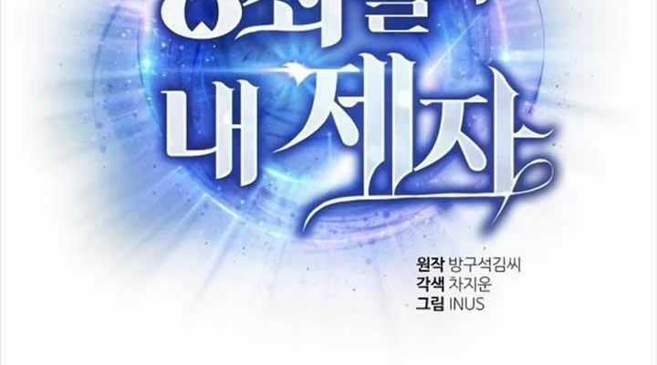 Chòm Sao Là Đệ Tử Của Tôi Chapter 86 trang 47