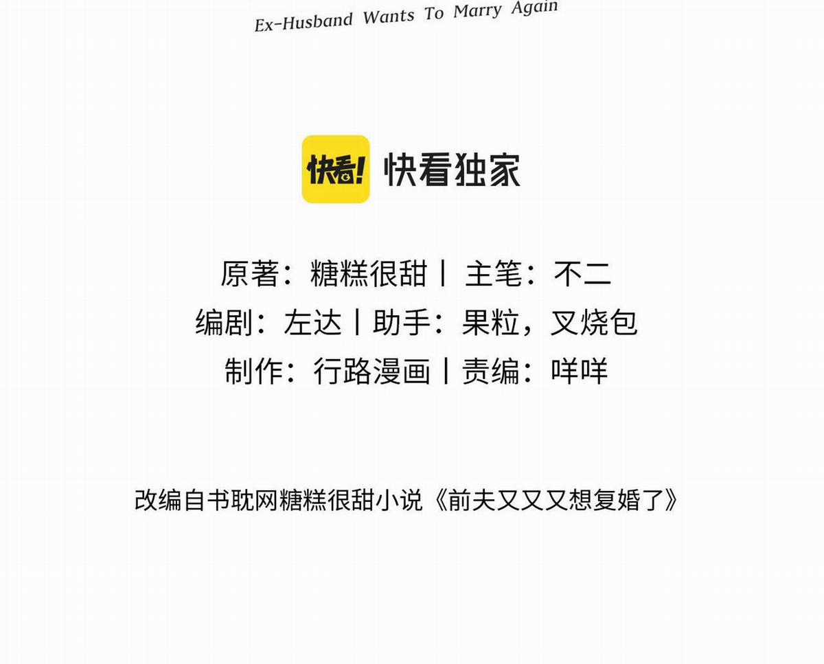 Chồng Cũ Muốn Tái Hôn Lần Nữa Chapter 16 trang 1