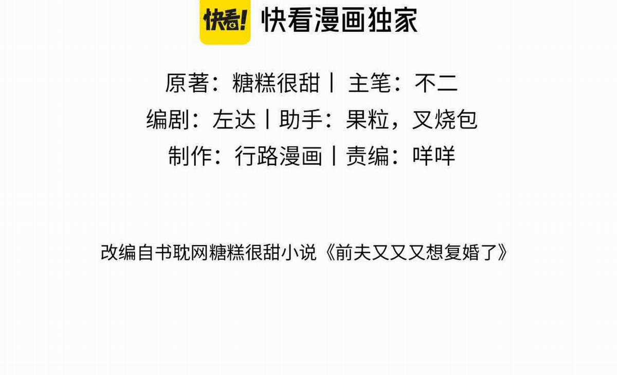 Chồng Cũ Muốn Tái Hôn Lần Nữa Chapter 37 trang 3