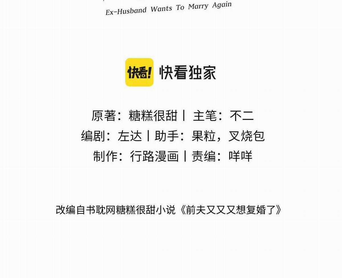 Chồng Cũ Muốn Tái Hôn Lần Nữa Chapter 43 trang 2