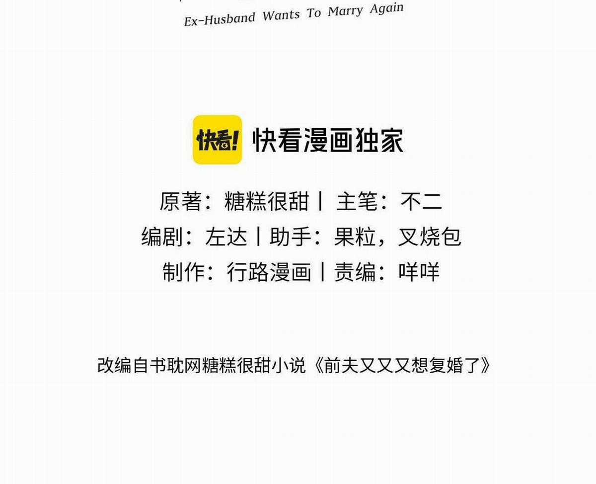 Chồng Cũ Muốn Tái Hôn Lần Nữa Chapter 46 trang 2