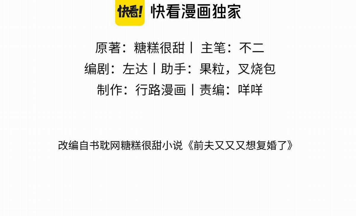 Chồng Cũ Muốn Tái Hôn Lần Nữa Chapter 50 trang 3