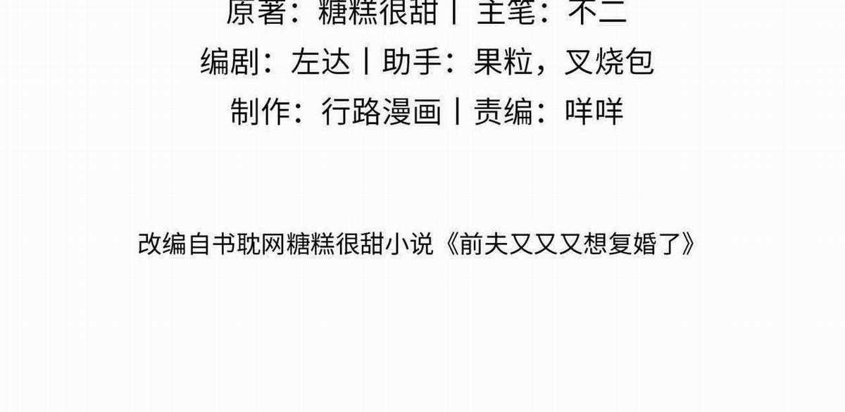 Chồng Cũ Muốn Tái Hôn Lần Nữa Chapter 69 trang 3