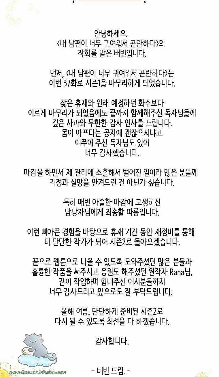 CHỒNG EM DỄ THƯƠNG CHẾT MẤT THÔI! Chapter 37 trang 71