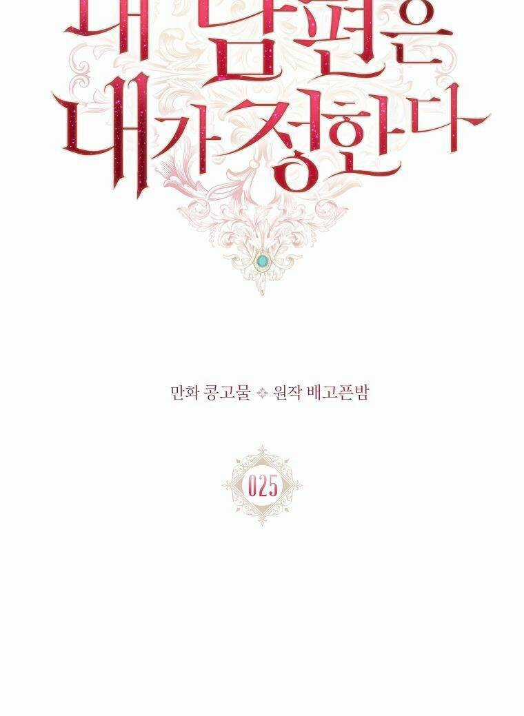 Chồng Tôi Là Người Do Tôi Định Đoạt Chapter 25 trang 5