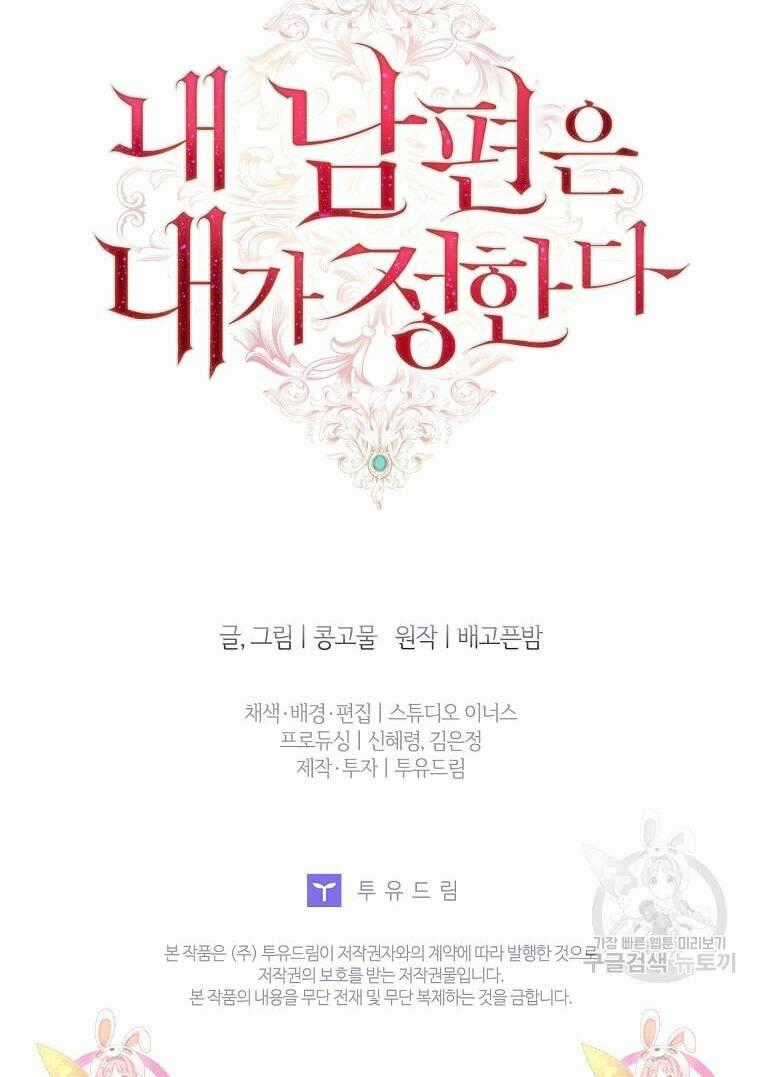 Chồng Tôi Là Người Do Tôi Định Đoạt Chapter 3 trang 52