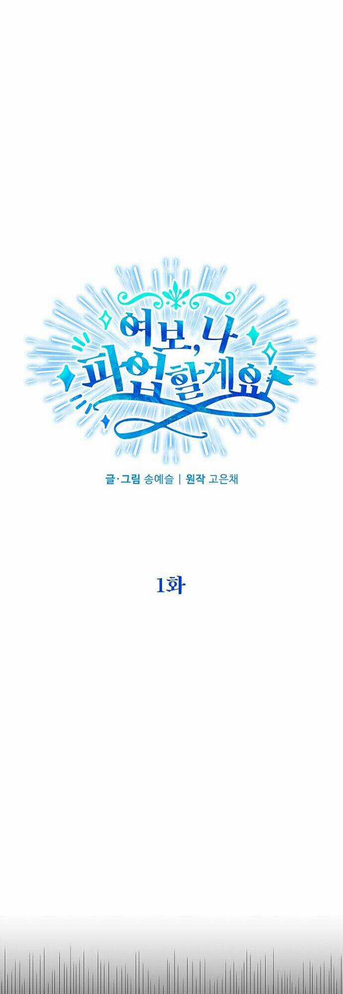 CHỒNG YÊU, EM MUỐN ĐÌNH CÔNG! Chapter 1 trang 2