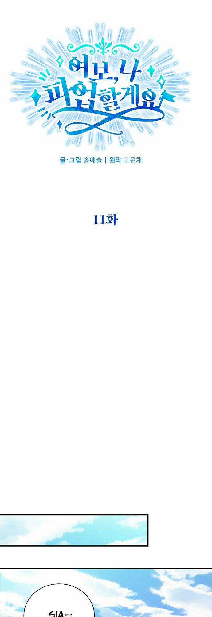 CHỒNG YÊU, EM MUỐN ĐÌNH CÔNG! Chapter 11 trang 10