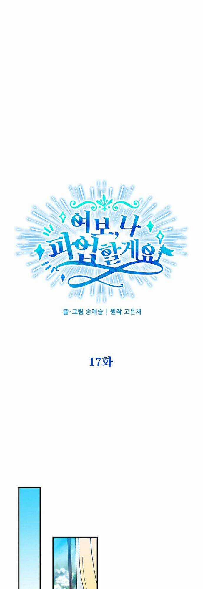 CHỒNG YÊU, EM MUỐN ĐÌNH CÔNG! Chapter 17 trang 10