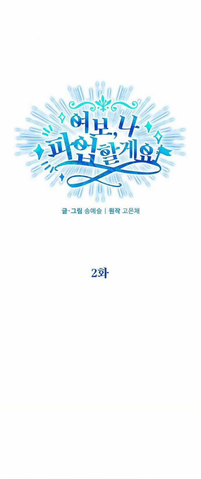 CHỒNG YÊU, EM MUỐN ĐÌNH CÔNG! Chapter 2 trang 4