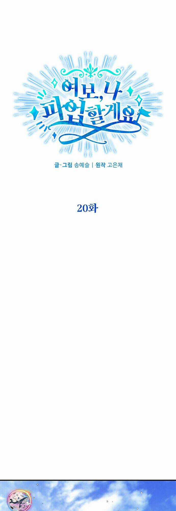 CHỒNG YÊU, EM MUỐN ĐÌNH CÔNG! Chapter 20 trang 8