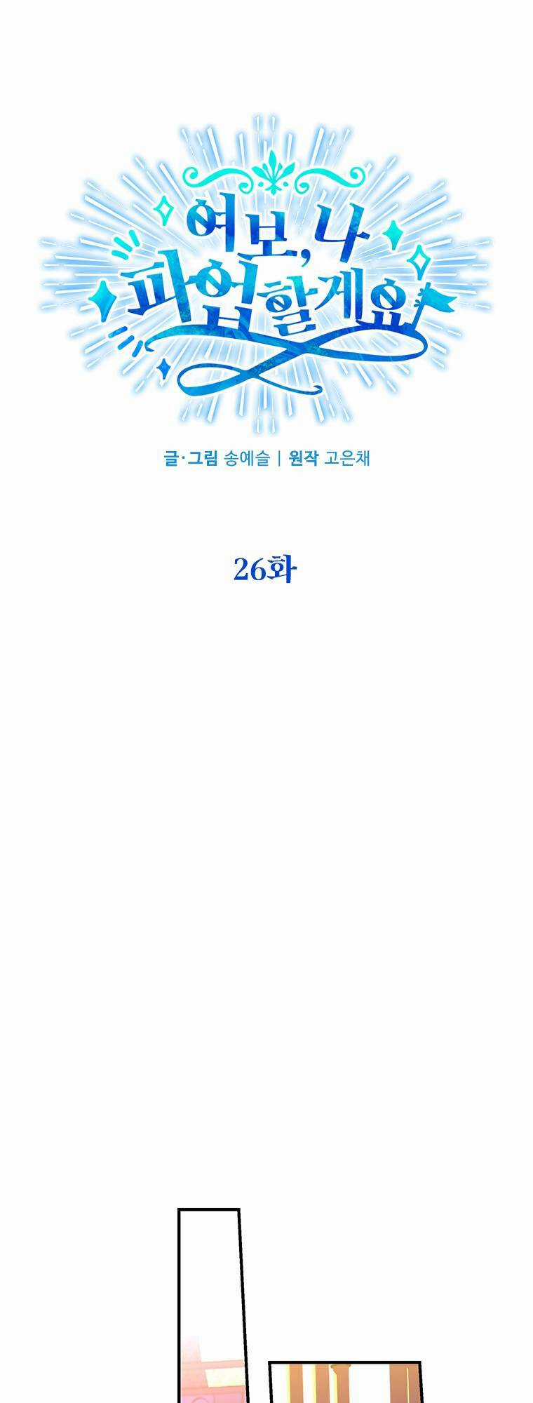 CHỒNG YÊU, EM MUỐN ĐÌNH CÔNG! Chapter 26 trang 15