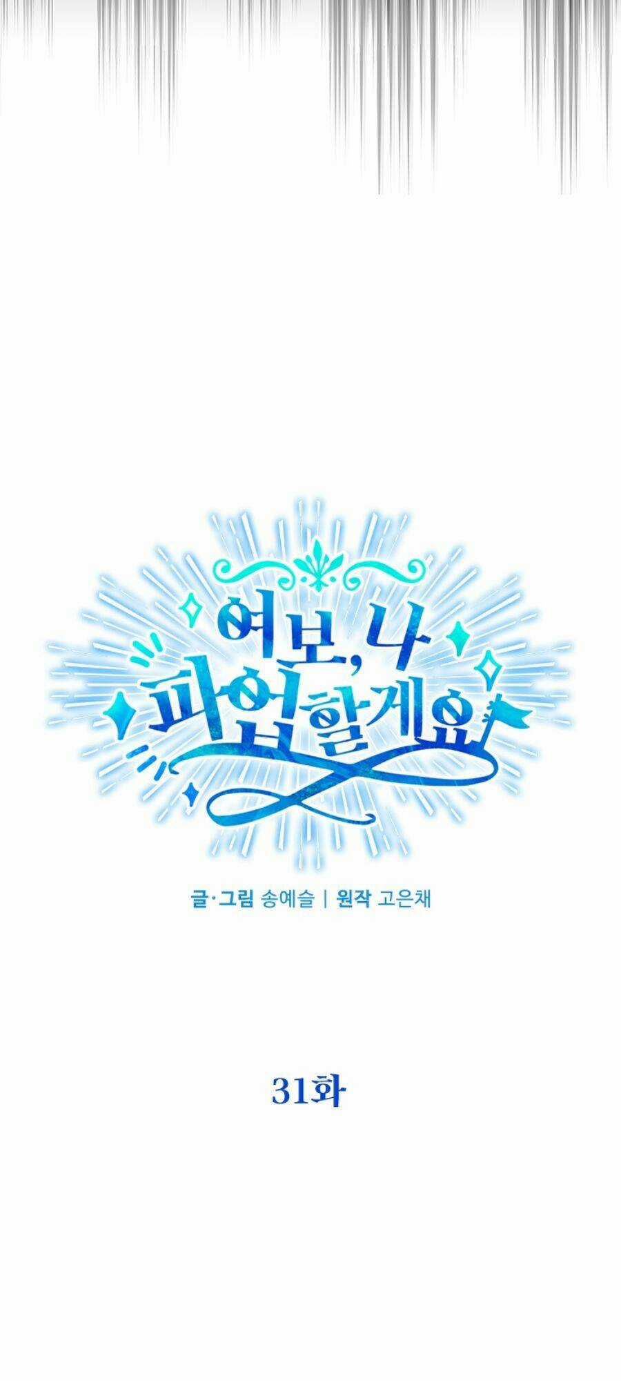 CHỒNG YÊU, EM MUỐN ĐÌNH CÔNG! Chapter 31 trang 49