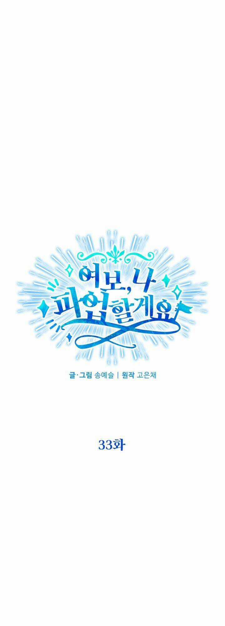 CHỒNG YÊU, EM MUỐN ĐÌNH CÔNG! Chapter 33 trang 24