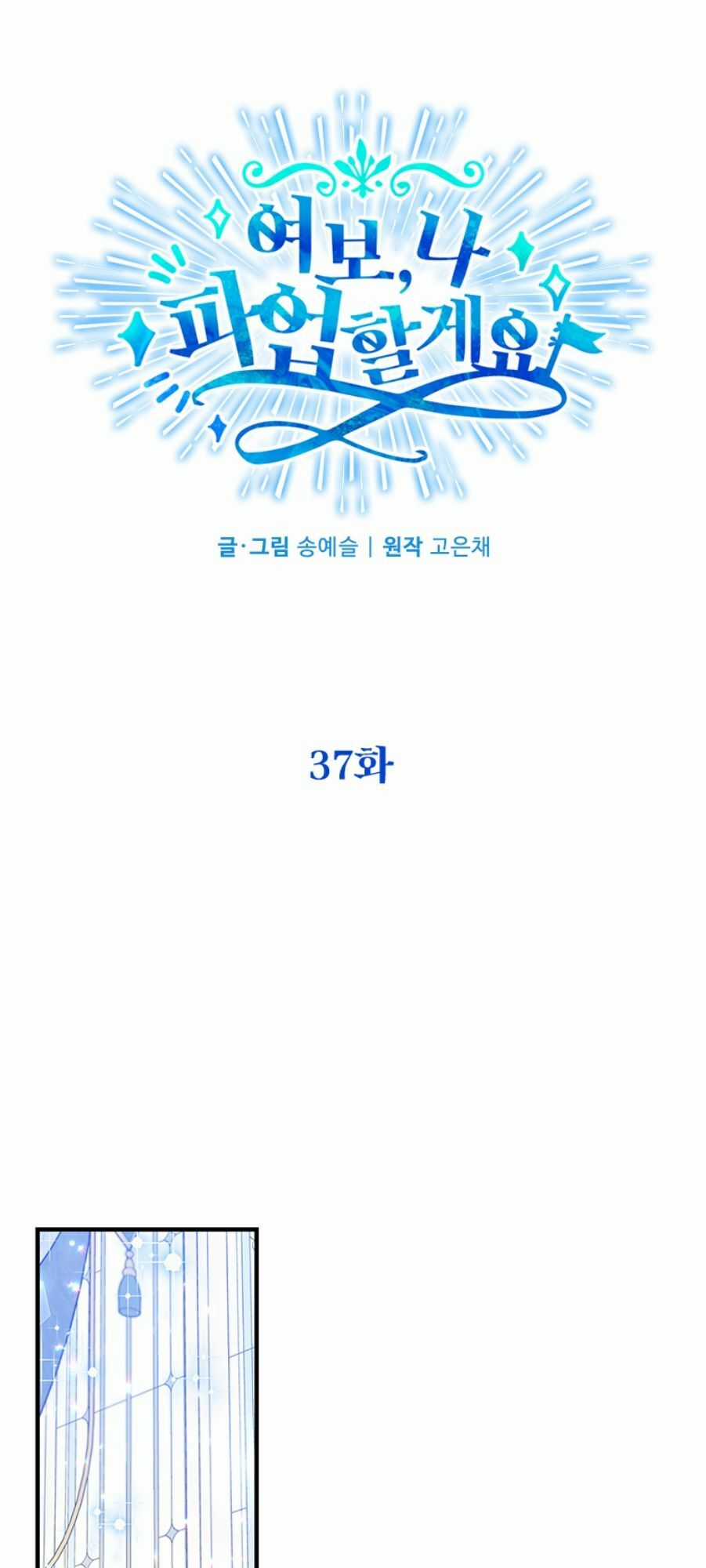 CHỒNG YÊU, EM MUỐN ĐÌNH CÔNG! Chapter 37 trang 40