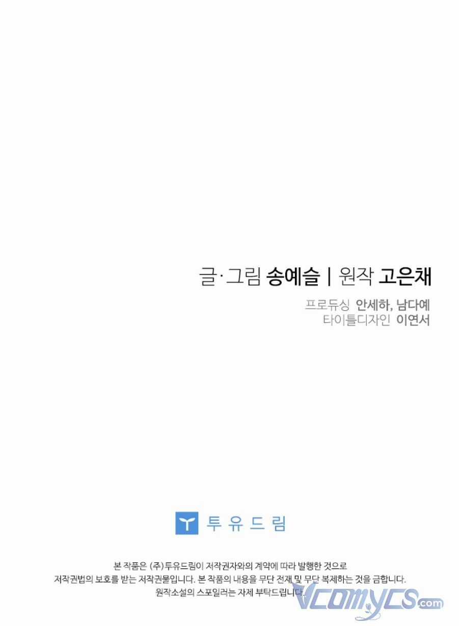 CHỒNG YÊU, EM MUỐN ĐÌNH CÔNG! Chapter 37 trang 64