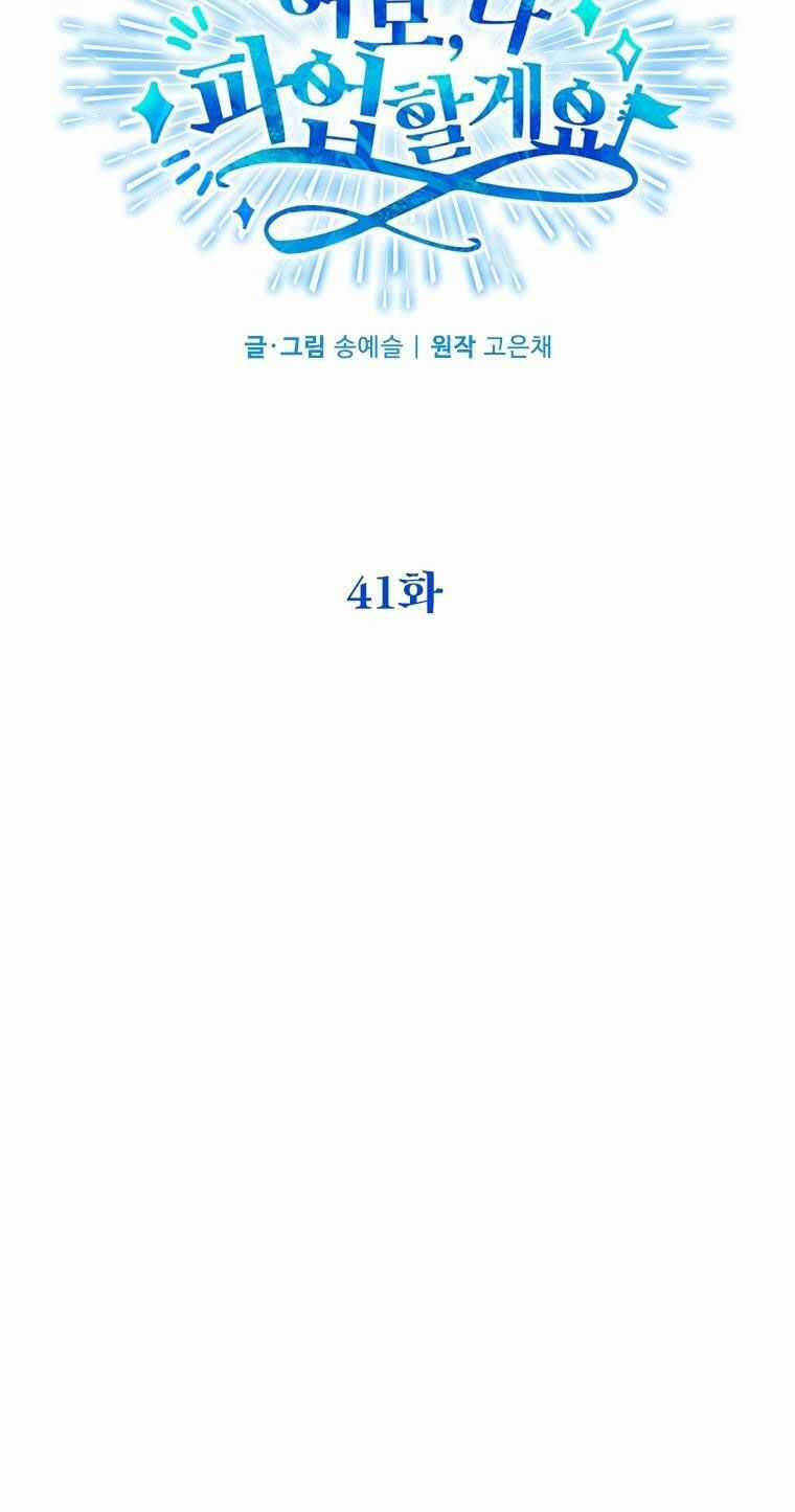 CHỒNG YÊU, EM MUỐN ĐÌNH CÔNG! Chapter 41 trang 14