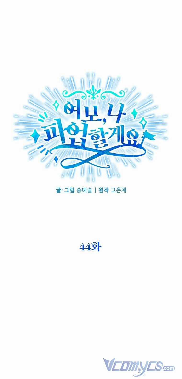 CHỒNG YÊU, EM MUỐN ĐÌNH CÔNG! Chapter 44 trang 15