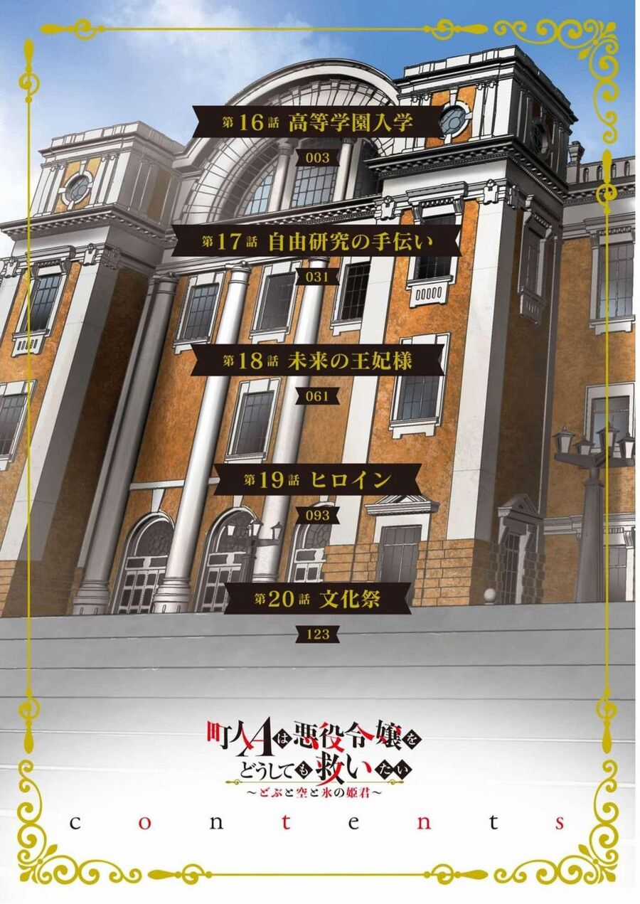 Chounin A Wa Akuyaku Reijou Wo Doushite Mo Sukuitai Chapter 16 trang 3