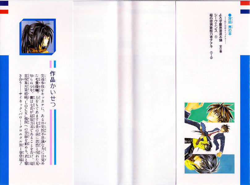 Choushinri Genshou Nouryokusha Nanaki Chapter 1 trang 3