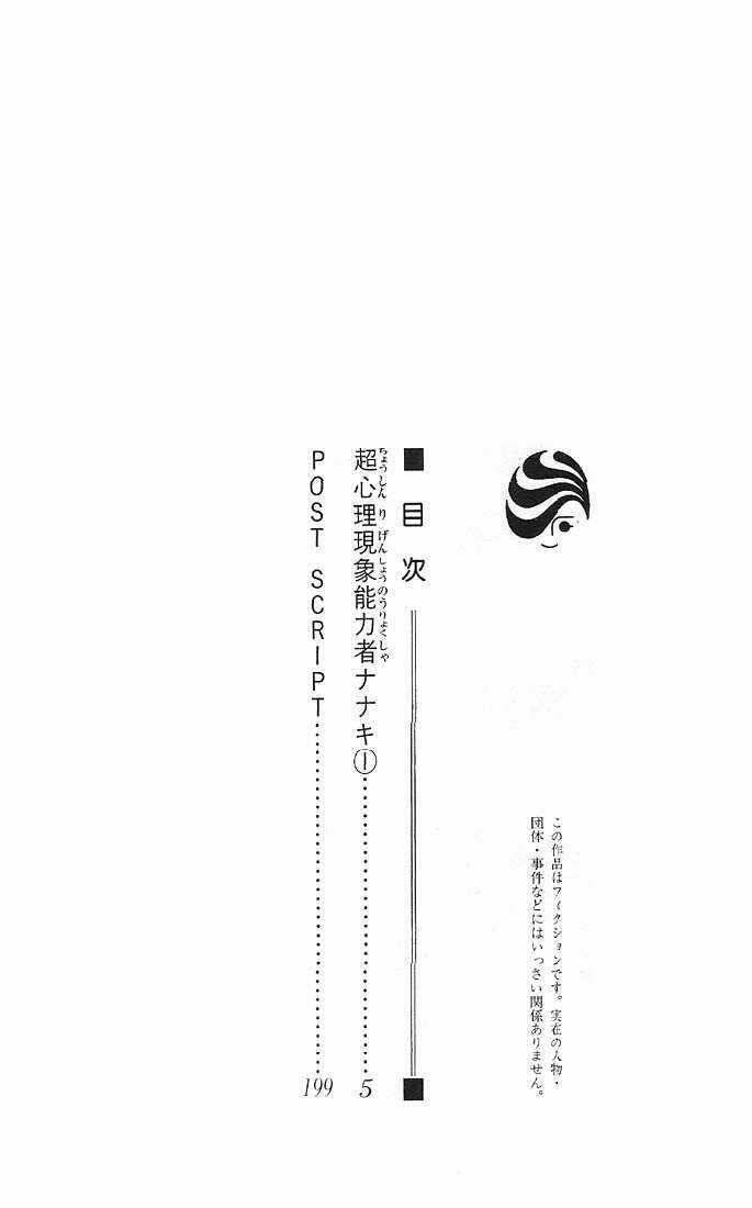 Choushinri Genshou Nouryokusha Nanaki Chapter 1 trang 5