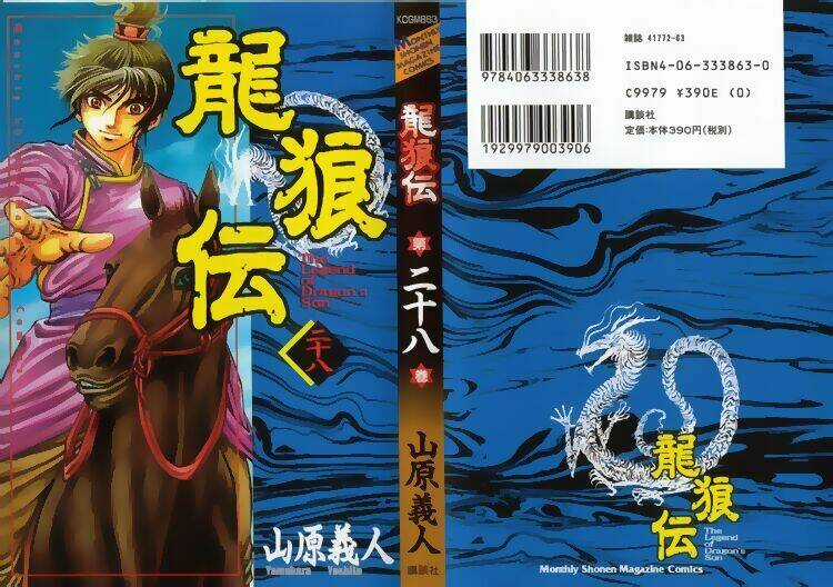 Chú Bé Rồng - Ryuuroden Chapter 109 trang 0