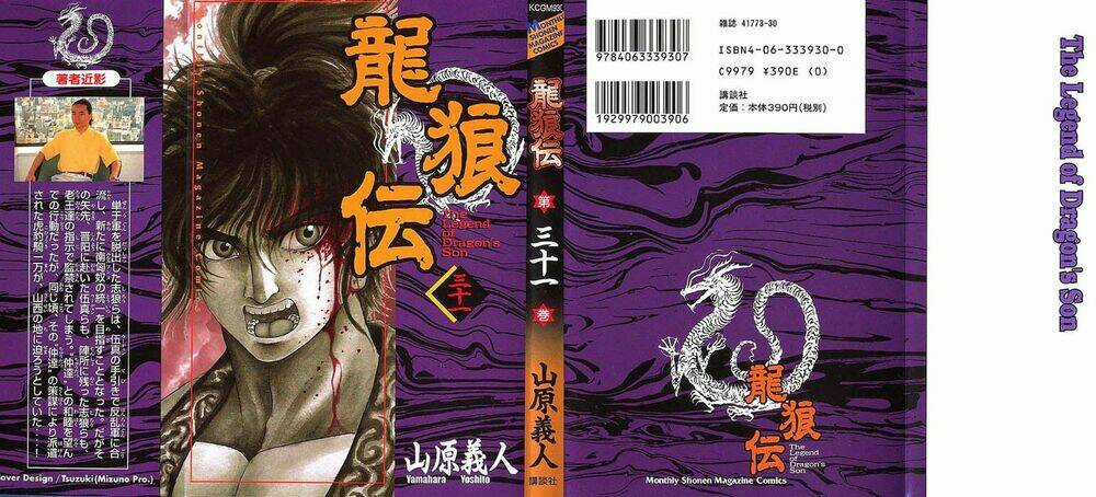 Chú Bé Rồng - Ryuuroden Chapter 122 trang 0
