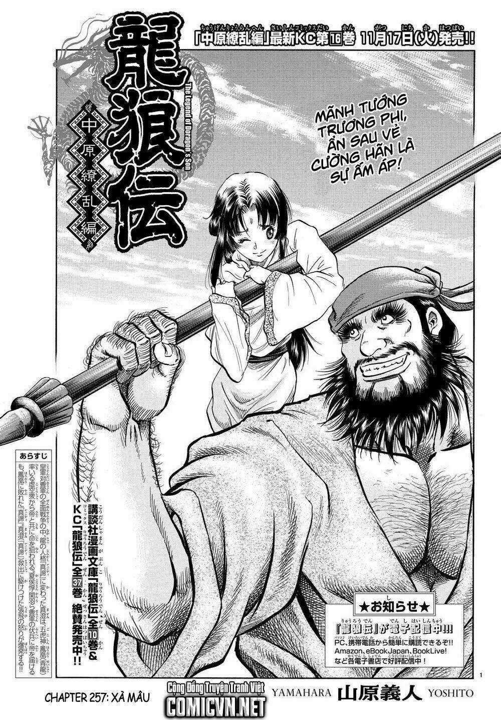 Chú Bé Rồng - Ryuuroden Chapter 257 trang 0