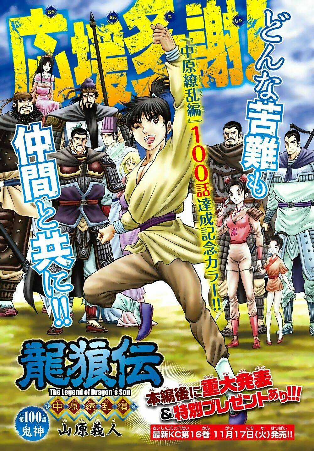 Chú Bé Rồng - Ryuuroden Chapter 258 trang 0