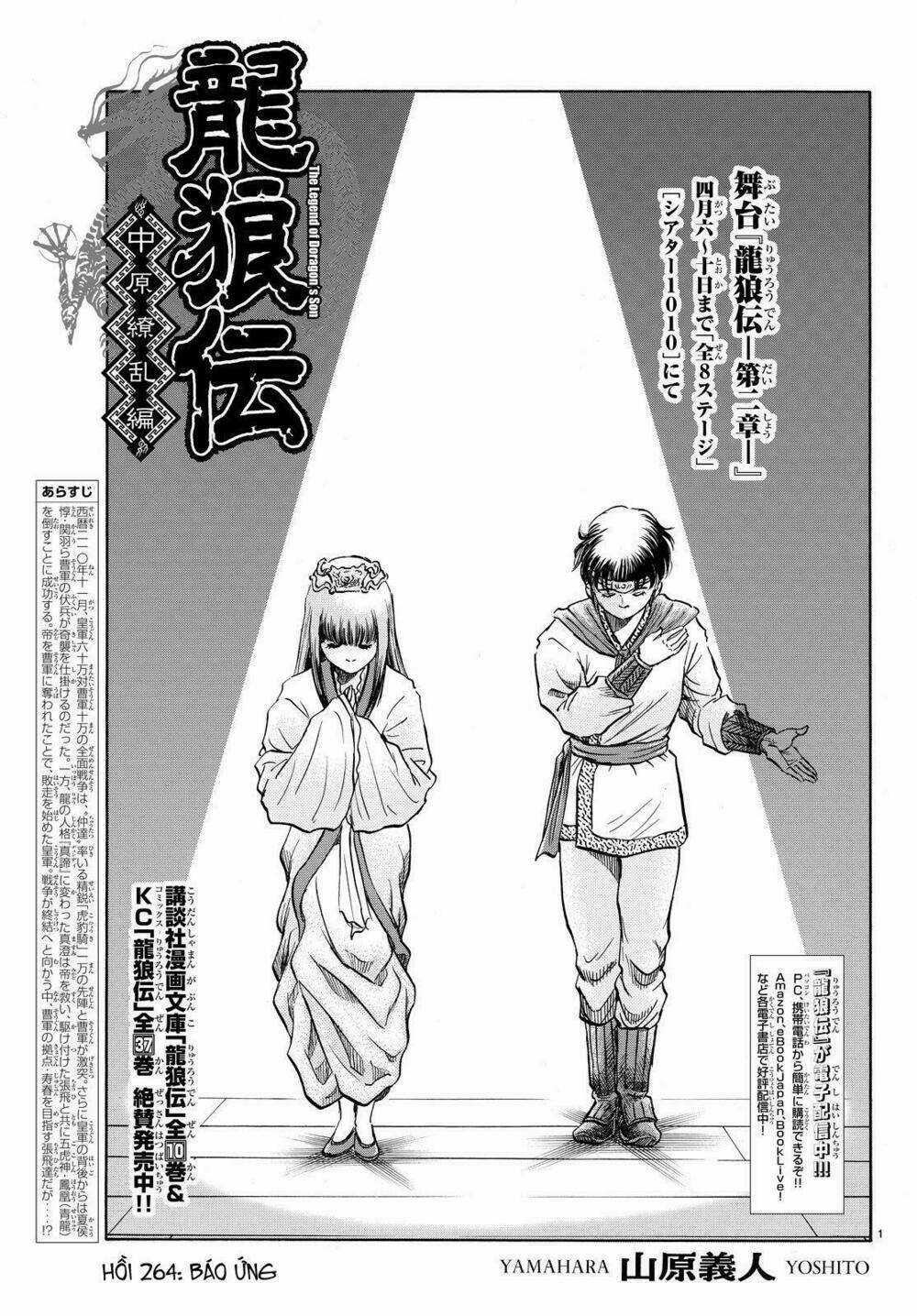 Chú Bé Rồng - Ryuuroden Chapter 264 trang 0