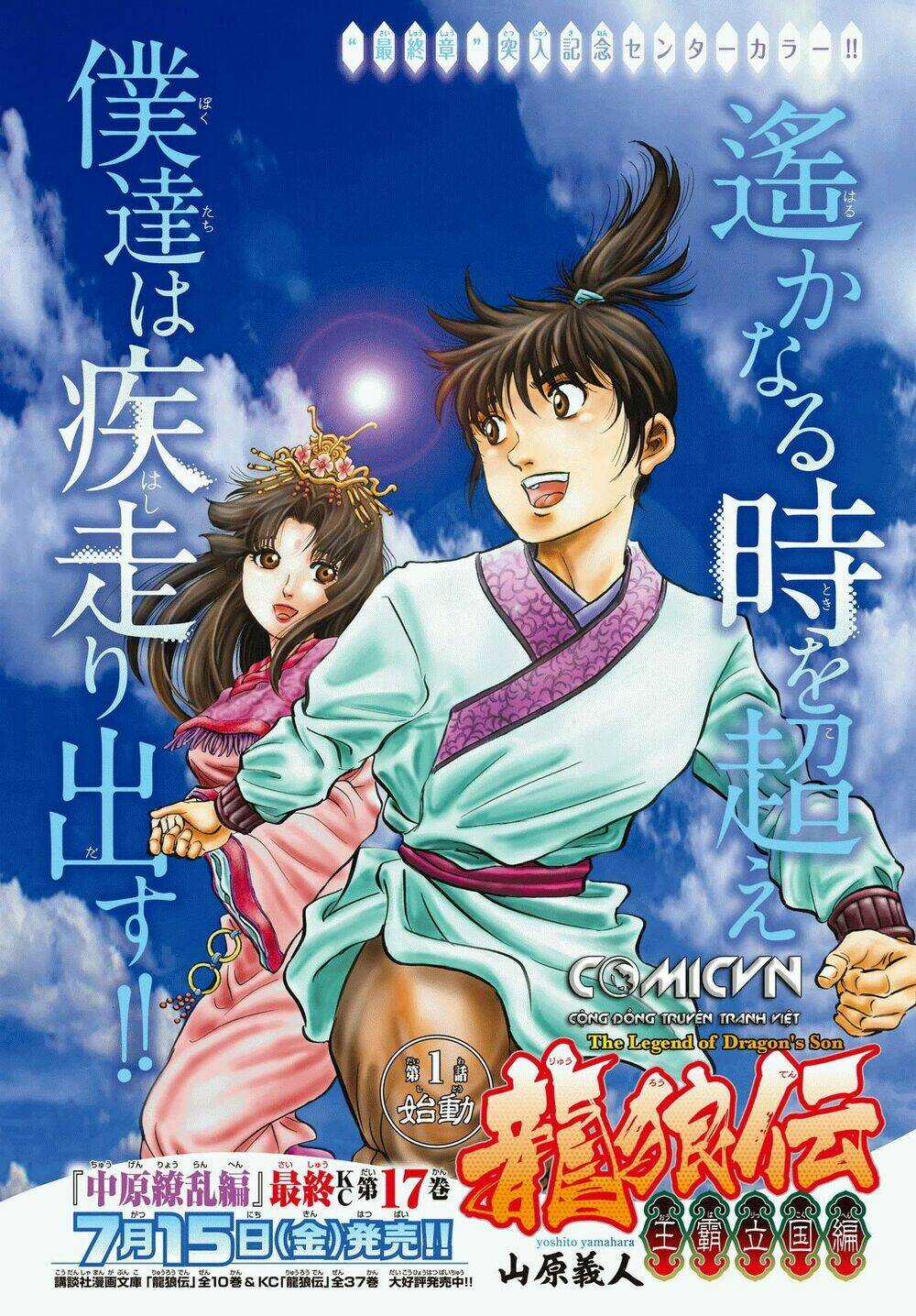 Chú Bé Rồng - Ryuuroden Chapter 266 trang 0