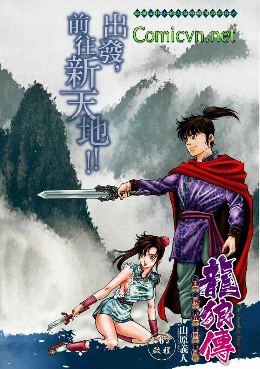 Chú Bé Rồng - Ryuuroden Chapter 271 trang 0