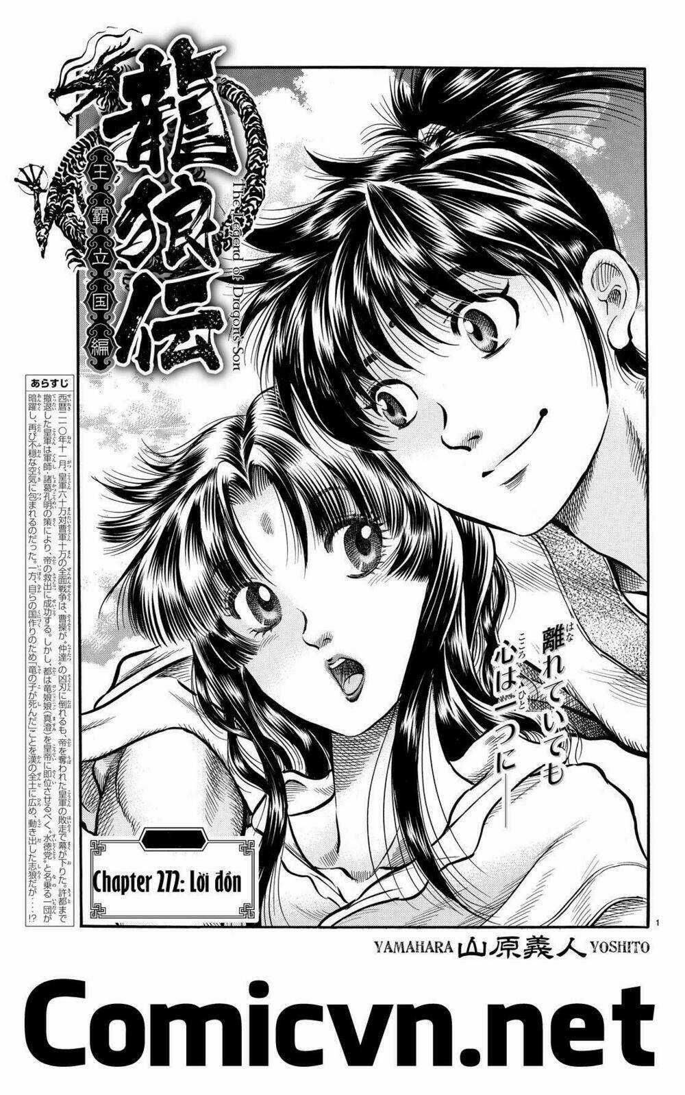 Chú Bé Rồng - Ryuuroden Chapter 272 trang 0