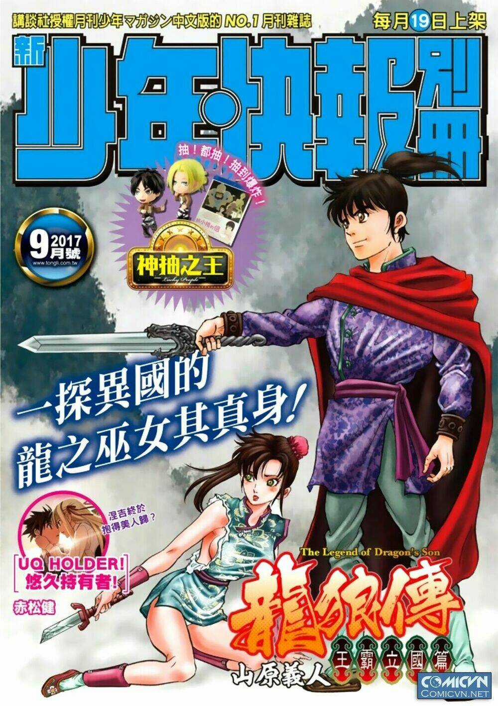 Chú Bé Rồng - Ryuuroden Chapter 280 trang 0