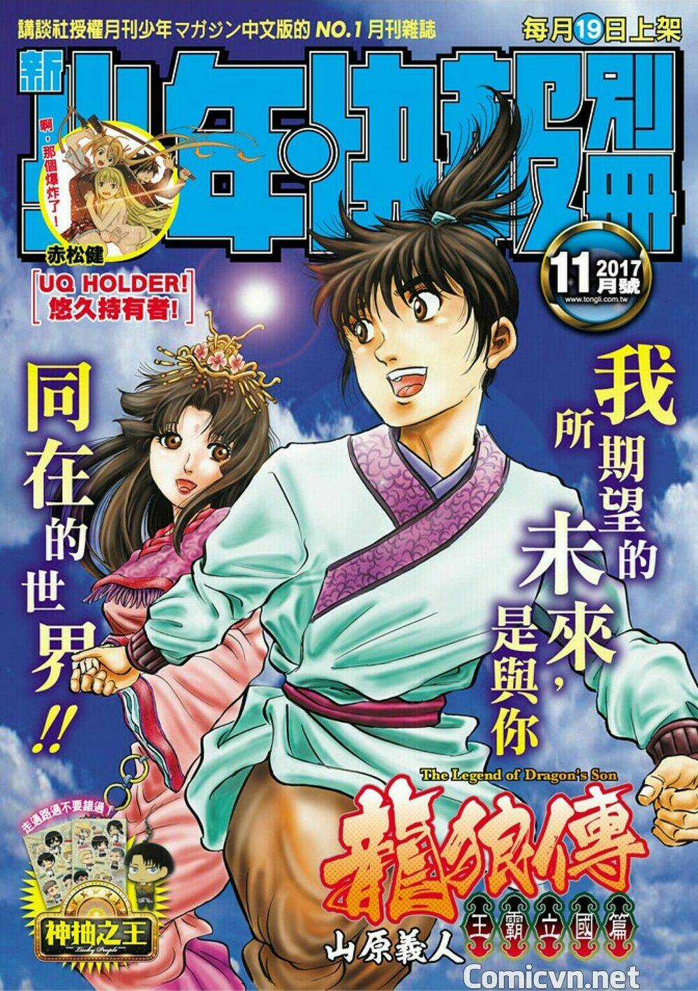 Chú Bé Rồng - Ryuuroden Chapter 282 trang 0