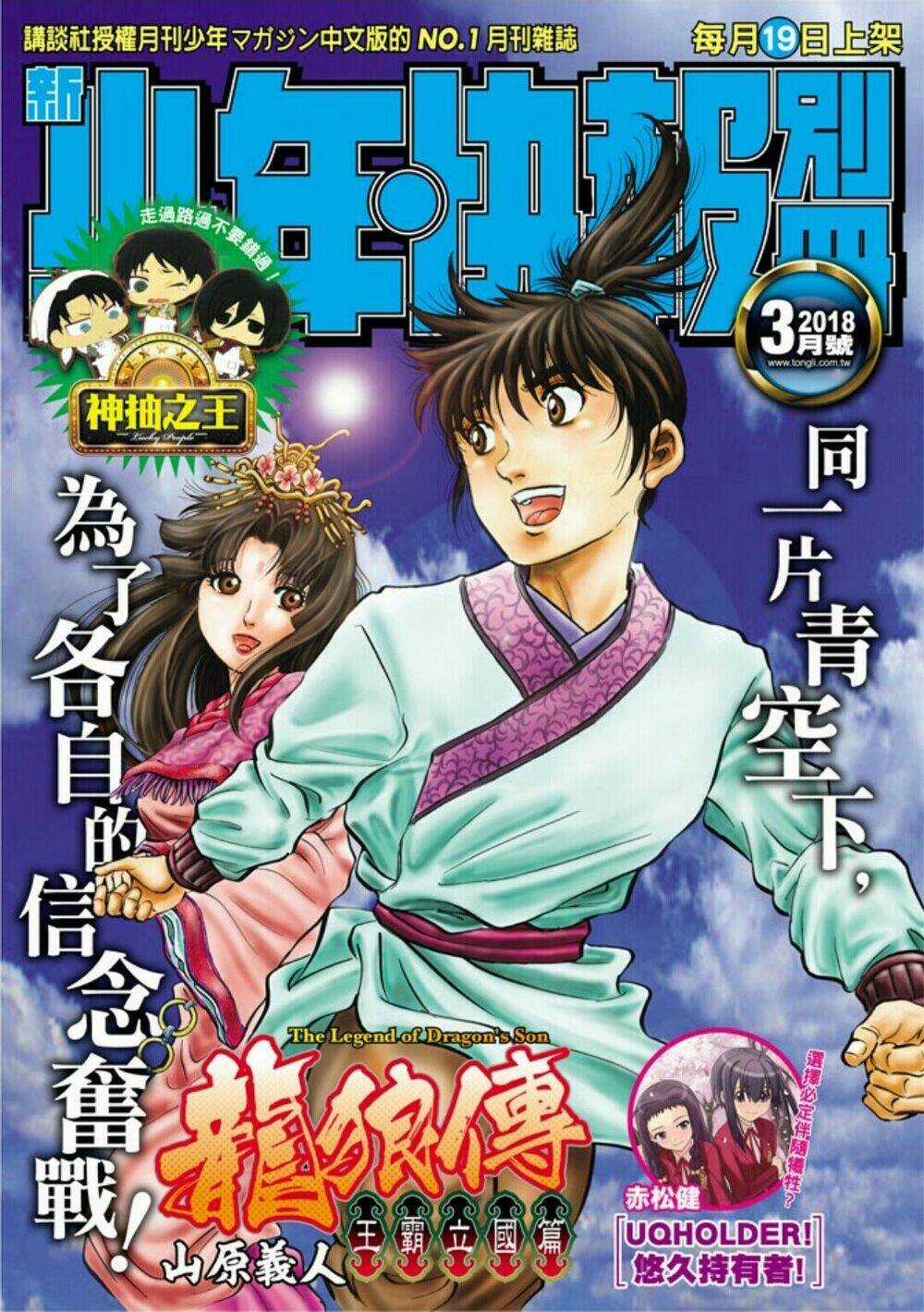 Chú Bé Rồng - Ryuuroden Chapter 286 trang 0