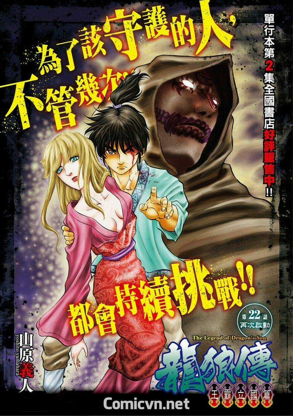 Chú Bé Rồng - Ryuuroden Chapter 287 trang 0
