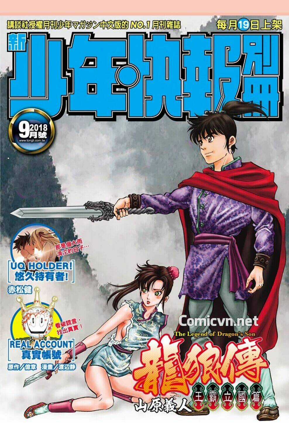 Chú Bé Rồng - Ryuuroden Chapter 289 trang 1