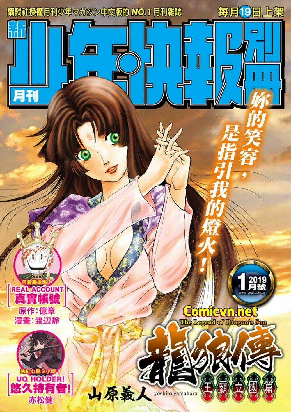 Chú Bé Rồng - Ryuuroden Chapter 291 trang 0