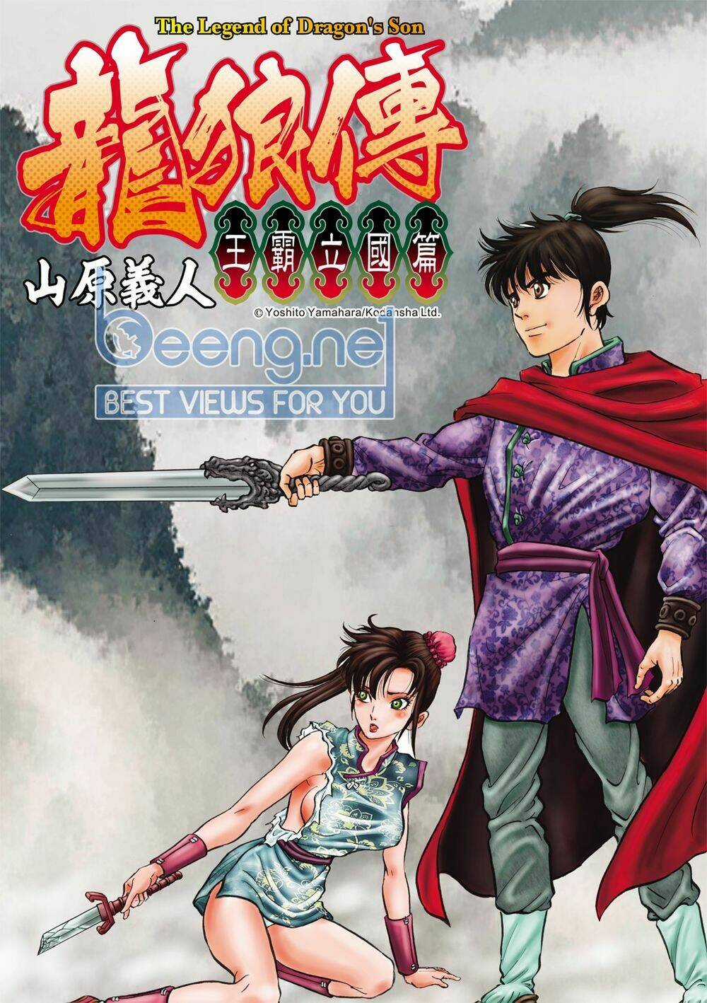 Chú Bé Rồng - Ryuuroden Chapter 297 trang 0