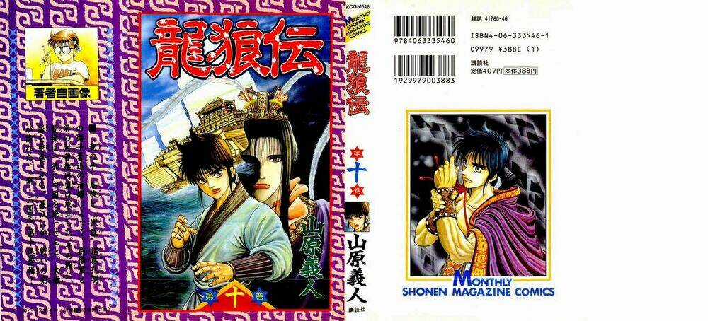 Chú Bé Rồng - Ryuuroden Chapter 36 trang 1