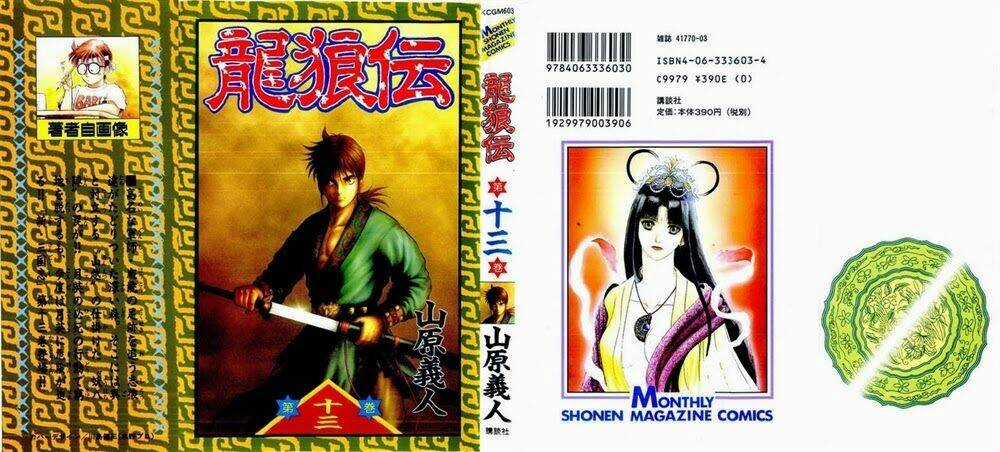 Chú Bé Rồng - Ryuuroden Chapter 47 trang 1