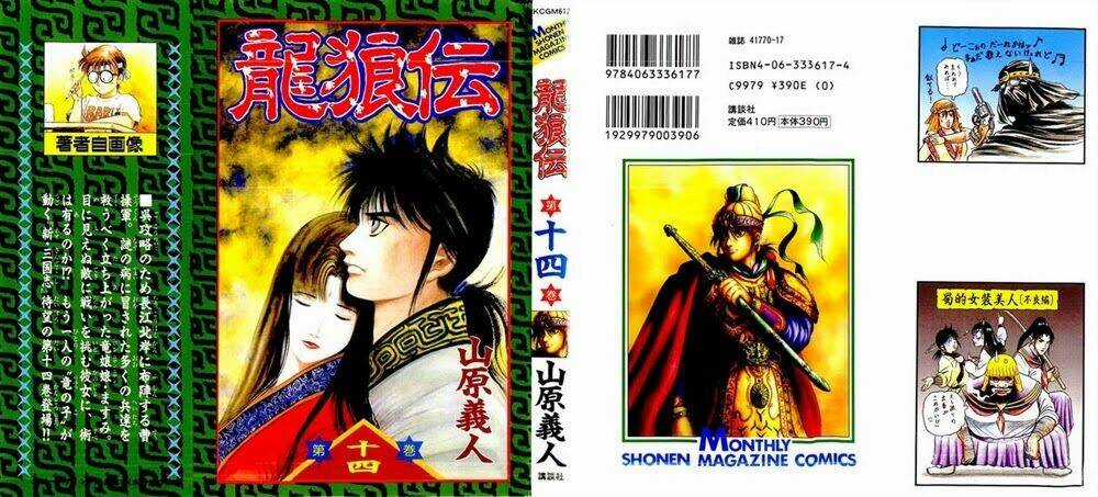 Chú Bé Rồng - Ryuuroden Chapter 51 trang 1