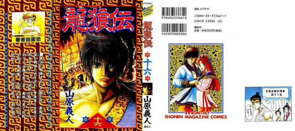Chú Bé Rồng - Ryuuroden Chapter 59 trang 1