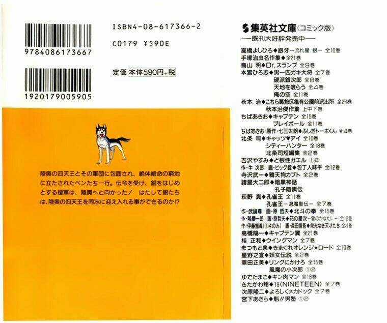 Chú Chó Có Nghĩa - Ginga Nagareboshi Gin Chapter 31 trang 2